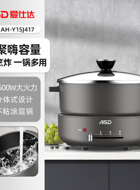 ASD/爱仕达电火锅家用多功能炒菜烤肉分体式不粘电煮锅AH-Y15J417