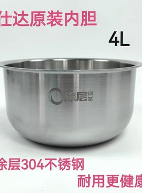 爱仕达电饭煲0涂层内锅AR-F4016ED/F4062E//4018EDW不锈钢内胆