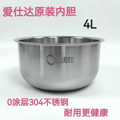 爱仕达内胆电饭煲0涂层钢胆内锅