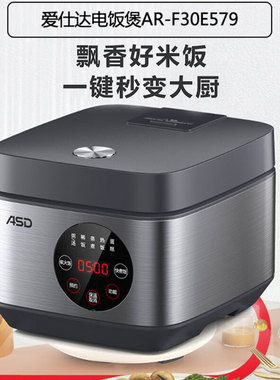 ASD/爱仕达 AR-F30E579电饭煲电饭锅智能预约多功能不粘锅内胆