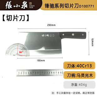 张小泉锋驰系列切片刀D100771家用厨房菜刀40Cr13不锈钢切肉刀