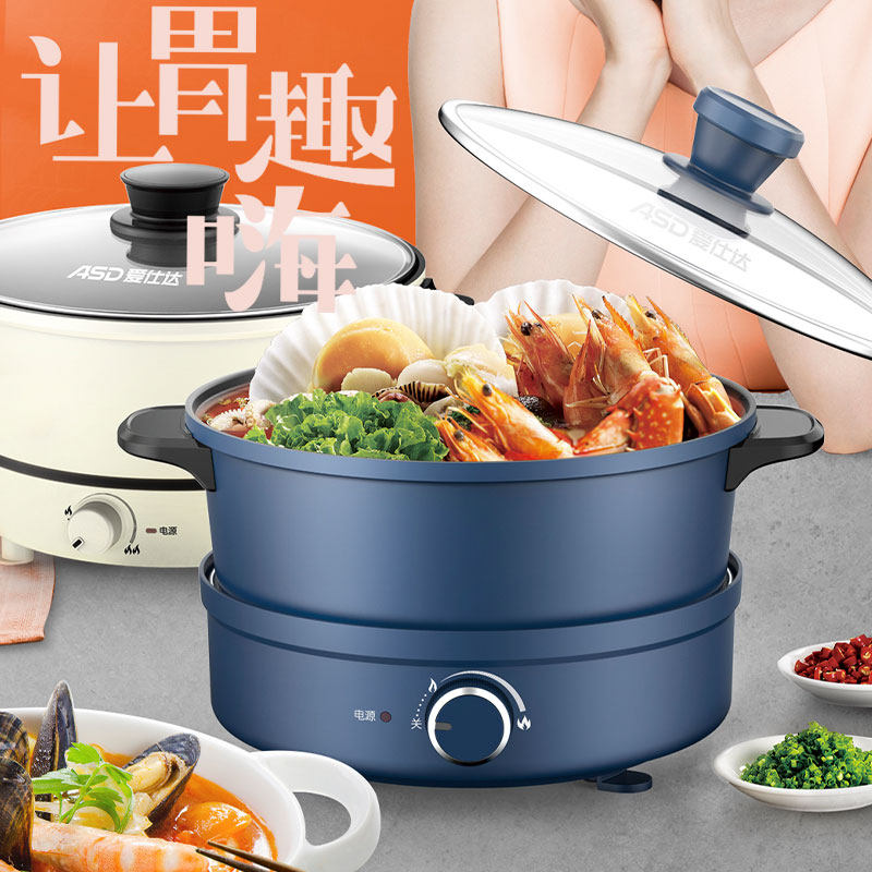 ASD/爱仕达电火锅电锅家用电煮锅多功能锅2.5L不粘内胆AH-Y12J406
