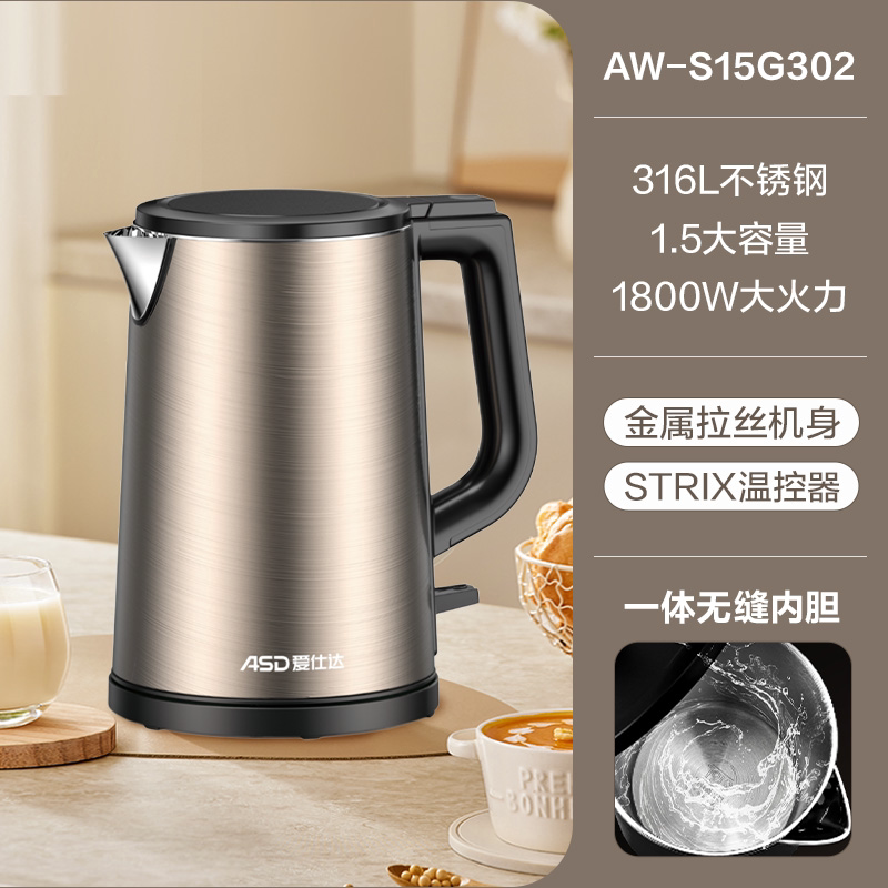 ASD/爱仕达 AW-S15G302烧水壶家用电热水壶316不锈钢开水壶煮水壶