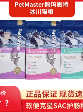 佩玛思特冰川猫粮离乳期幼猫成猫粮深海鱼全价增肥发腮营养1.5kg