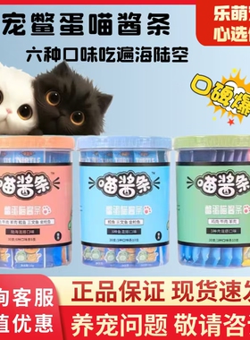 皓宠鳖蛋喵酱条猫条猫咪零食湿粮美毛发腮幼猫成猫妙鲜包0添加