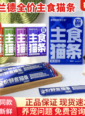 布兰德全价主食功能猫条营养补水增肥发腮猫草鸡鸽兔鲜煮湿粮猫条