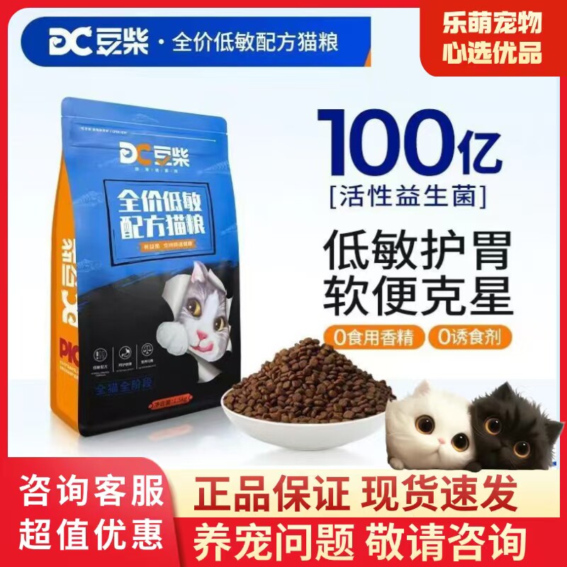 豆柴全价低敏配方猫粮呵护肠道图片