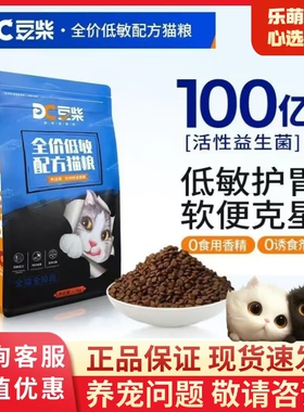豆柴全价低敏配方猫粮幼猫成猫全阶段猫粮无谷鸡肉鱼肉配方10kg