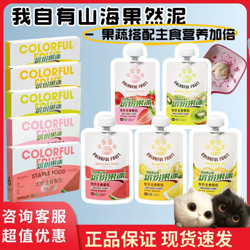 我自有山海果然泥缤纷果漾主食包