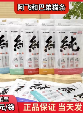 阿飞和巴弟纯条猫条湿粮零食鸡肉牛肉鸭肉成猫幼猫猫条营养增肥