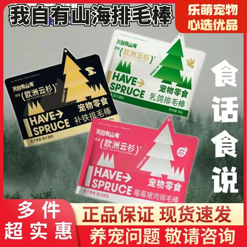 我自有山海排毛棒冻干生骨肉营养