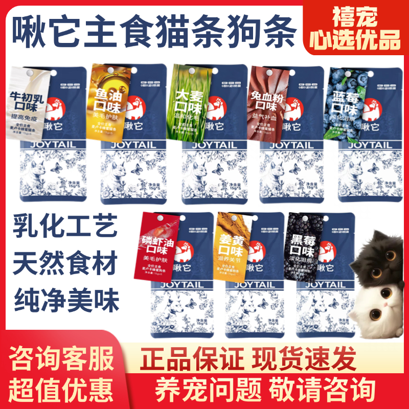 啾它麦卢卡蜂蜜主食猫条狗条湿粮