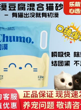 初漠豆腐混合猫砂奶香无尘长效除臭细颗粒猫砂不沾底可冲马桶天然