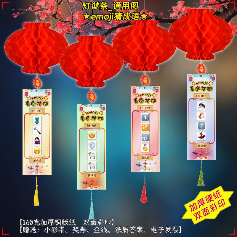 马年春节元宵emoji猜成语看图猜谜飞花令幼儿亲子团建灯谜条纸