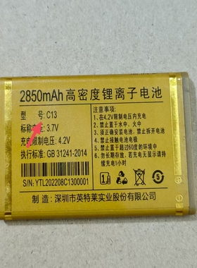以晴Sun002福气多 华冠HT9福多多 电池全新英特莱C13电池 2850mAh