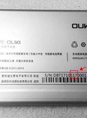 OUKI/欧奇P6雷神手机电池电板s17欧奇G13手机电池4000mAh毫安