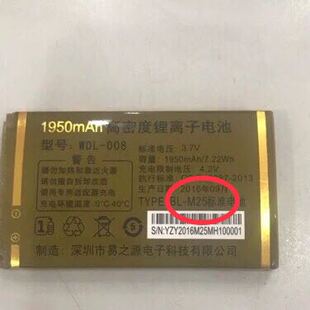 WDL-008电池万迪宝WDB518电池 万德利型号V5手机电池 电板M25