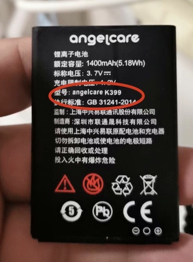 中兴/守护宝angelcare K399手机电池/ K399定制电板1400毫安