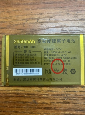 WDL-008 万德利手机电池 F22标准电池 2650mAh