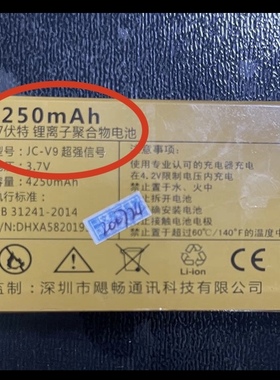 Juicell金太阳JC-V9超强信号 手机电池 4250mAh