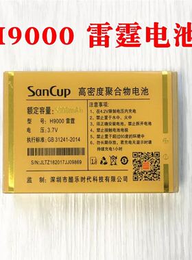 SanCup金国威H8000雷霆电池H9000劲霸H3000手机电池电板5000毫安