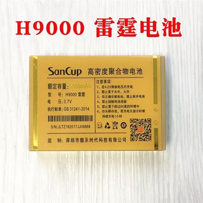 sancup金国威h8000手机电池电池