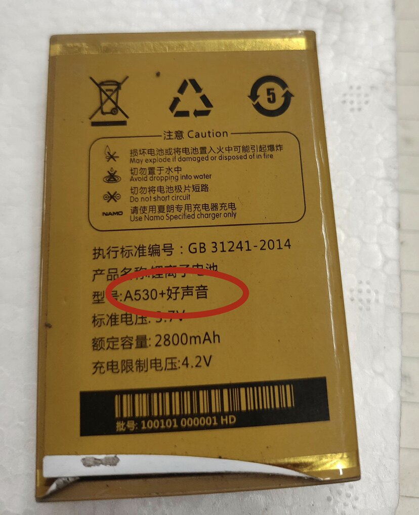 NAMO夏朗A530+好声音电池 手机电池2800mAh