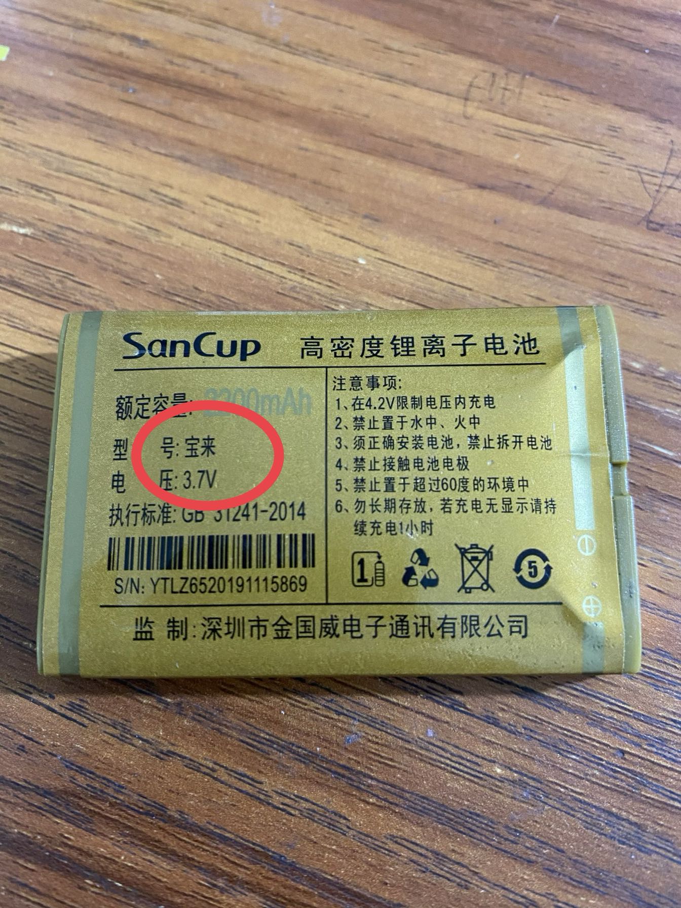 SanCup金国威 宝来手机电池 A5宝来电池 2200毫安电板