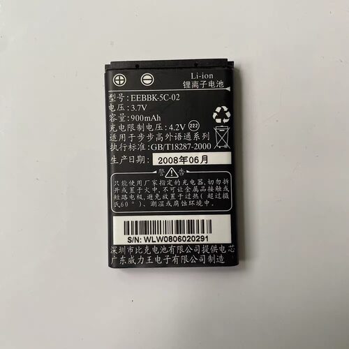 步步高外语通9388 9588 9688 E50 学习机 定做EEBBK-5C-02 锂电池