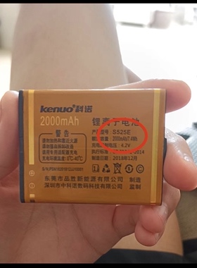 KENUO科诺KN S525E手机电池  电板 2000mAh