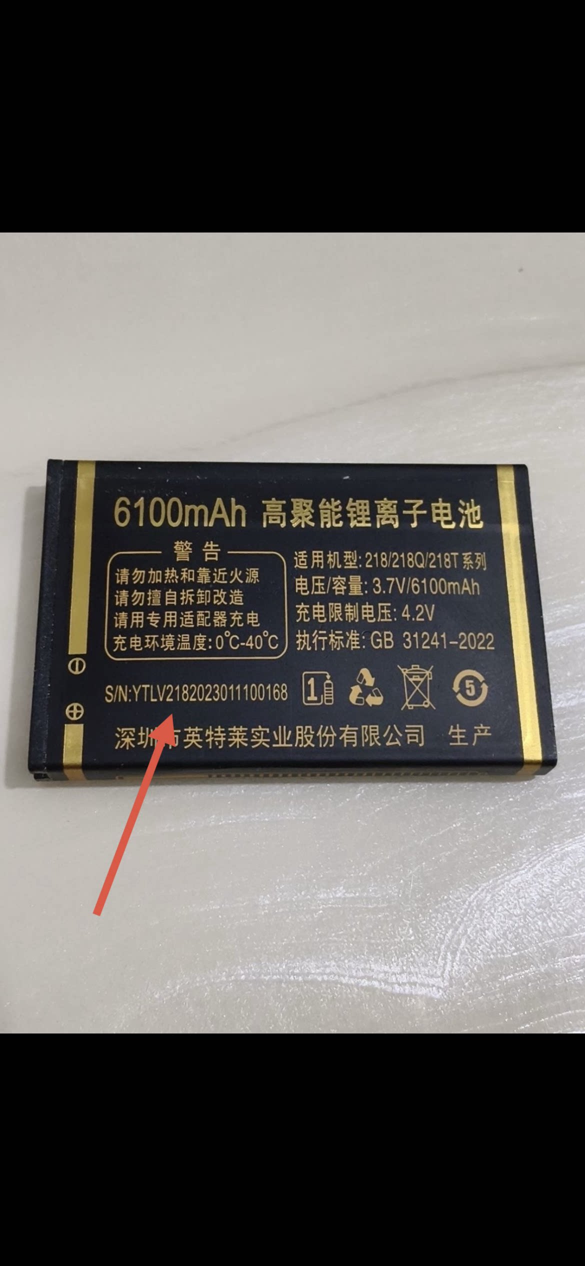 亿达 先科 亿科 218/218Q/218T系列原装电池非原装