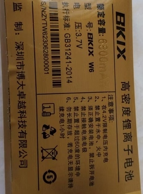 百信BKIX w6电池 博大卓越W6电板6800mAh定制