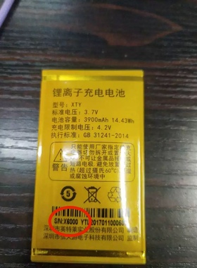 信天游XTYOU 手机电池 X6000电池 3900mAh