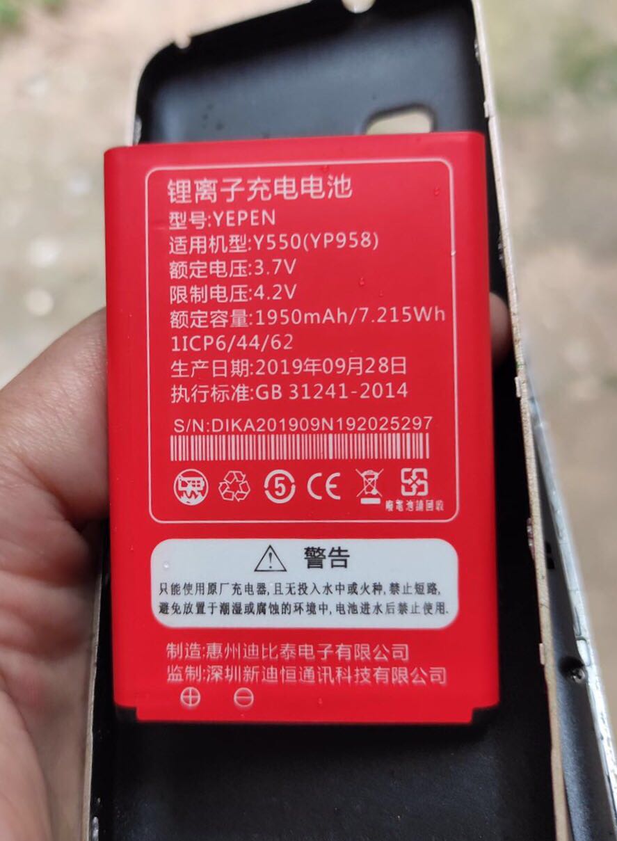 YEPEN誉品Y550(YP958) N192手机电池 1950mAh