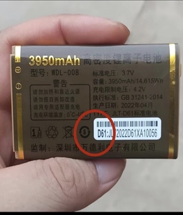 WDL-008电池万德利手机电池 电板 D61电池 3950mAh