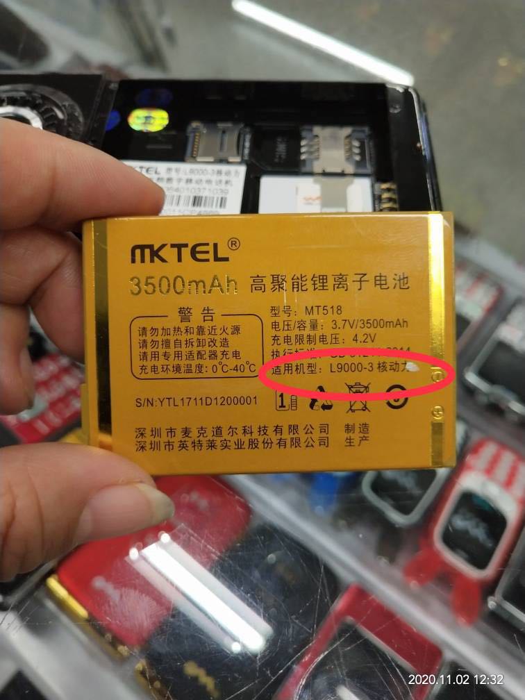 MKTEL 美迪L9000-3核动力手机电池MT518 电板3500MAH