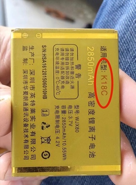 FARSH 华蜀K18C电池 WJX80手机电板 2850mAh