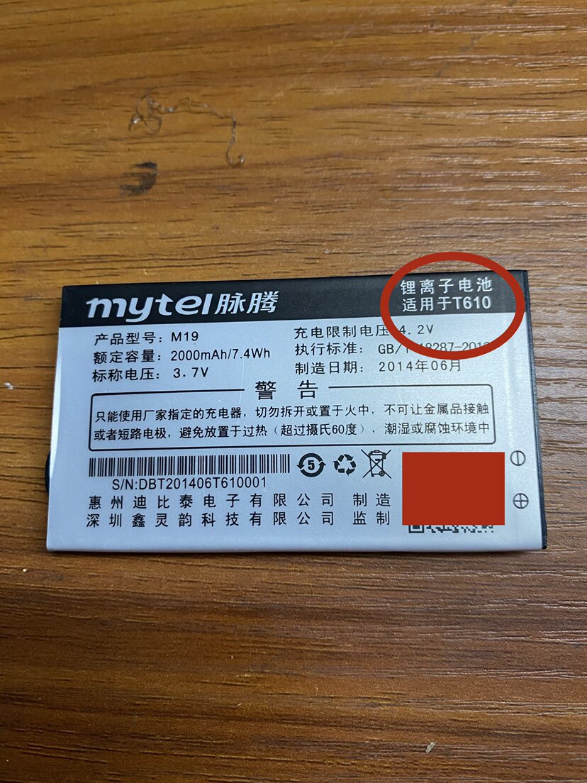 型号M19电池 脉腾手机电池T610 2000mAh