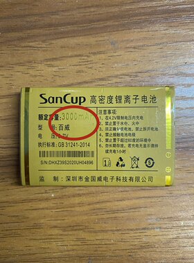 SanCup金国威A8百威电池 手机电池 Z39S 3000mAh