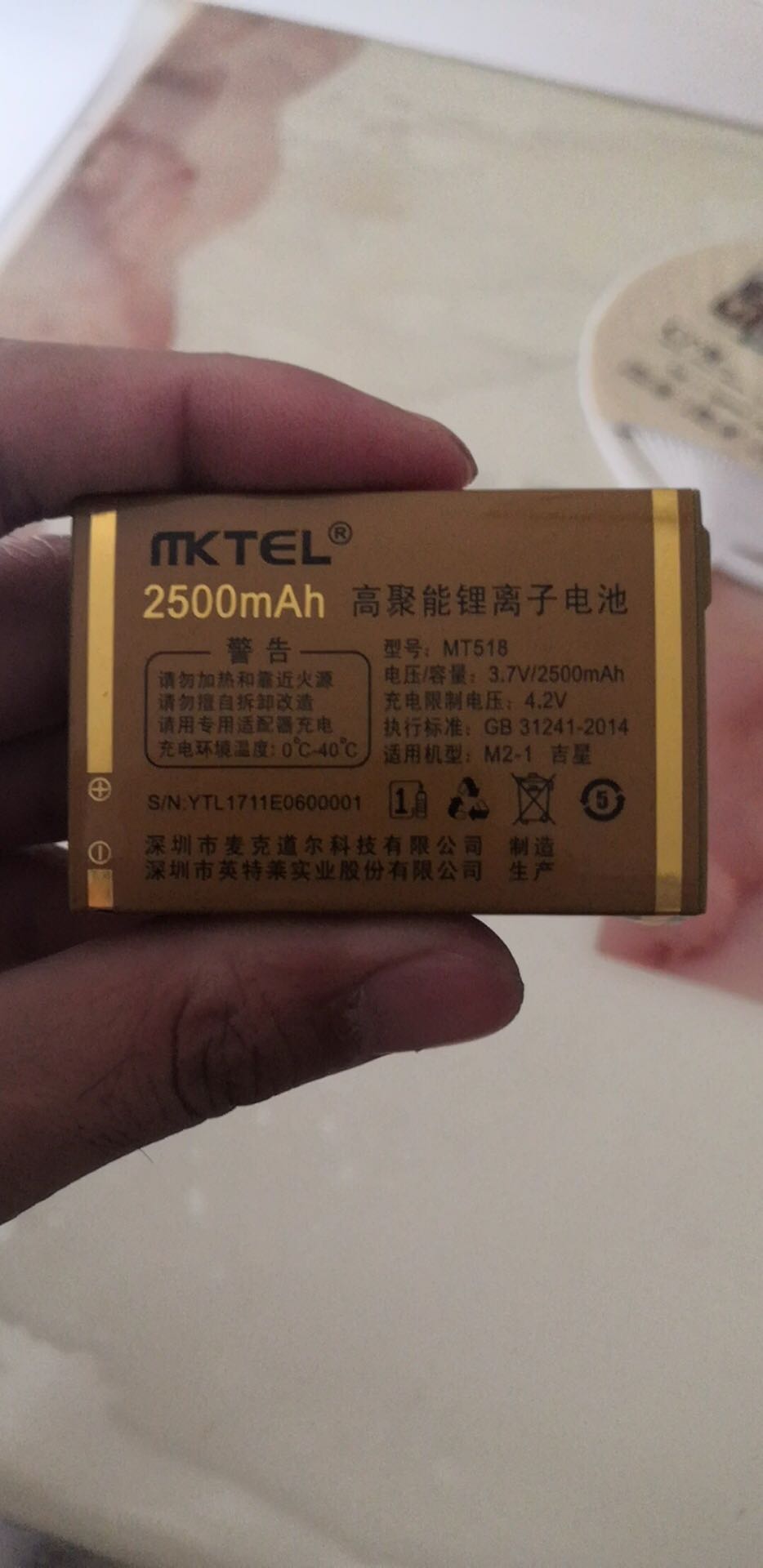 麦克道 美迪M2-1 吉星手机电池 2500mAh