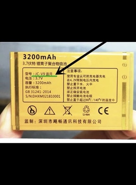 Juicell金太阳JC-V9追月电池 V9追月手机电板3200毫安
