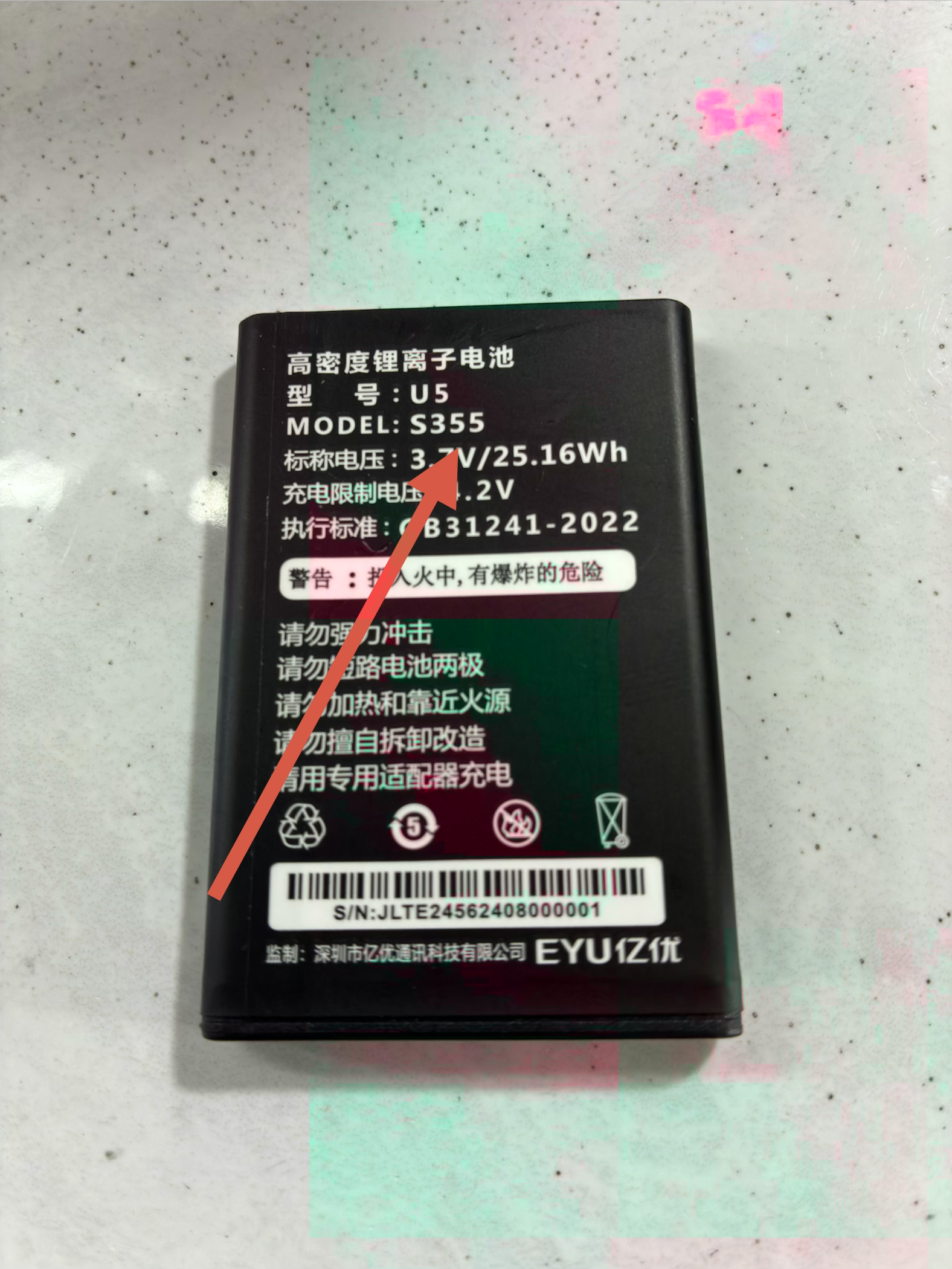 适用于EYU亿优S355 S355S U100 U100S U5 全网通电池定制