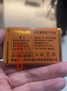 24003电池巨盛 捷力达手机电池 Z24手机电池充电电板3080毫安