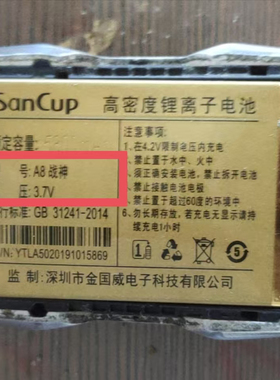 SanCup金国威 A8战神 电池 5800mah 老人机电池