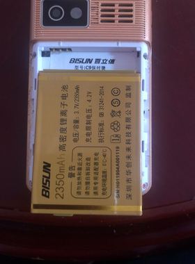 BISUN 百立信c9保时捷手机电池 H01电池 2350mAh