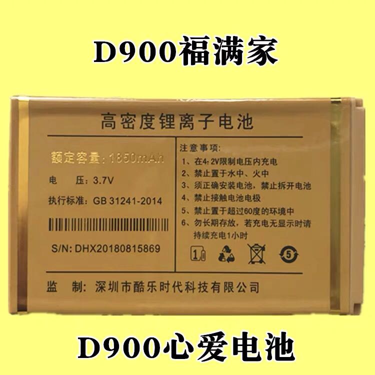 金国威D900心爱 手机电板 SanCup D900福满家电池 电板 电池