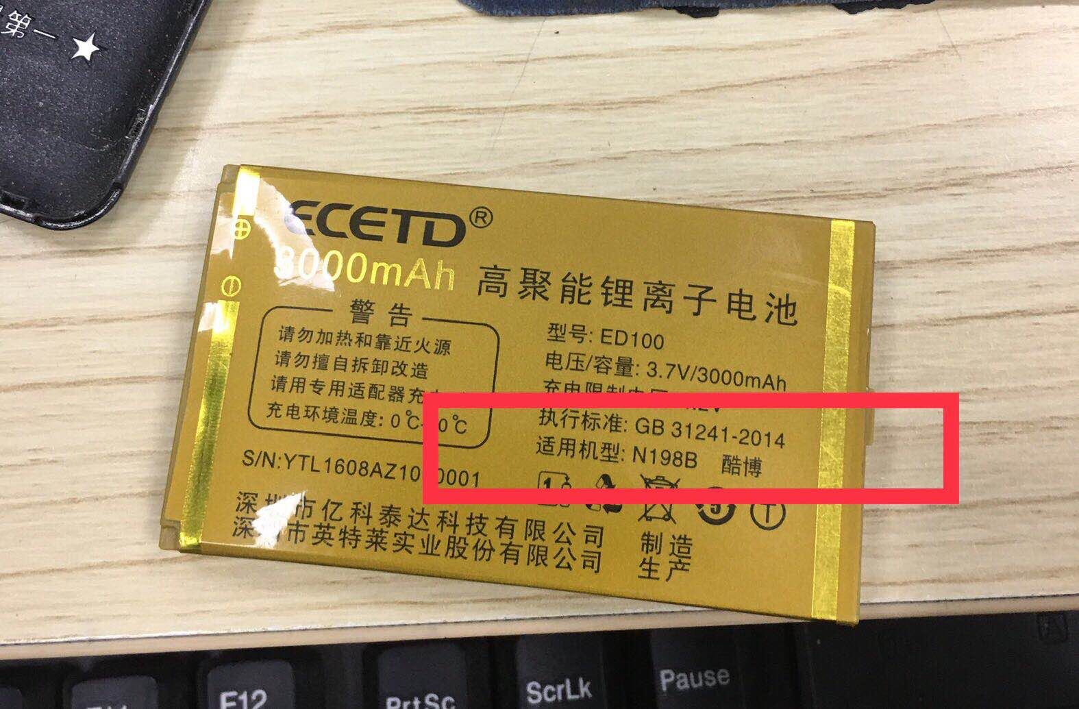 ECETD 亿达 N198B 酷博 手机电池 ED100 电板 3000mAh