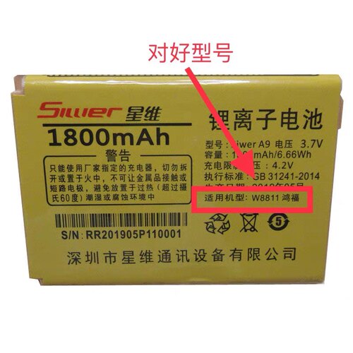 星维 W8820祥瑞W8811鸿福 手机电池电板锂离子SiwerA9电池