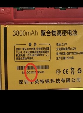 美富通L666灵韵手机电池 英特铼C26手机电池3800mAh