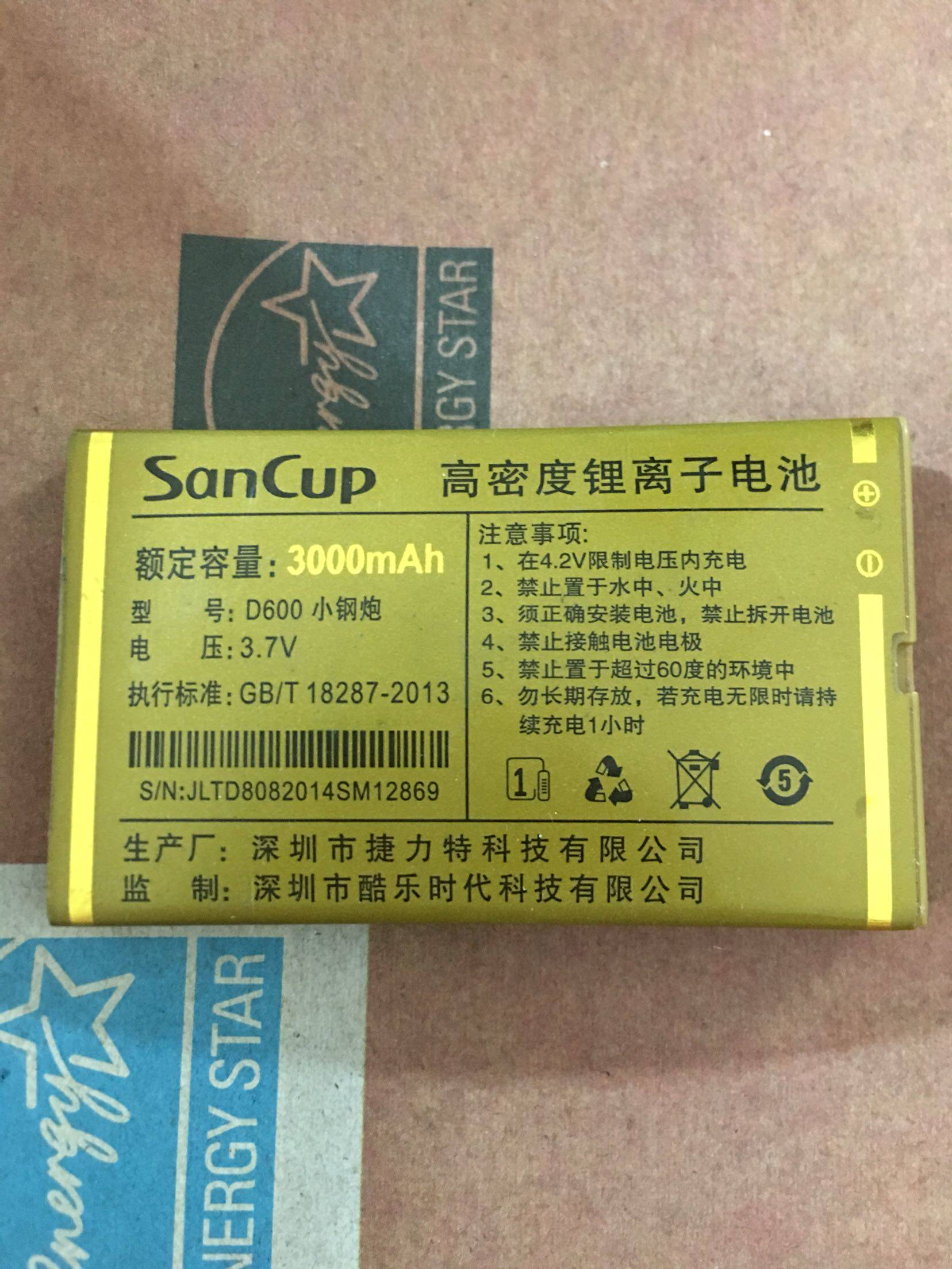 SanCup金国威D600小钢炮 手机电池 电板 充电器 电池